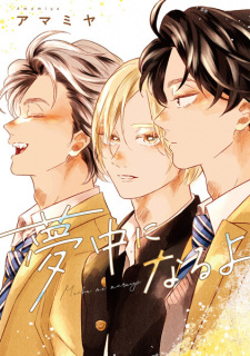 Cover of Muchuu ni Naru yo