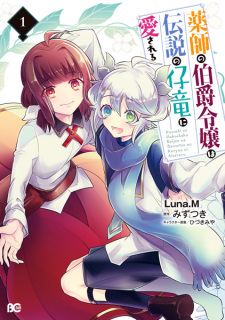 Cover of Kusushi no Hakushaku Reijou wa Densetsu no Koryuu ni Aisareru
