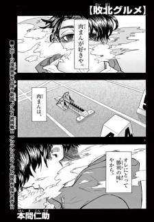 Capa de Haiboku Gourmet