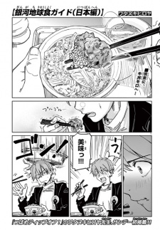 Capa de Ginga Chikyuushoku Guide (Nippon-hen)