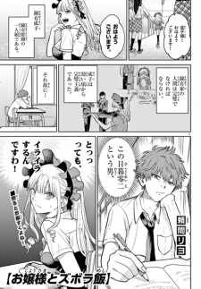 Capa de Ojousama to Zubora Meshi
