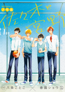 Cover of Sasaki to Miyano