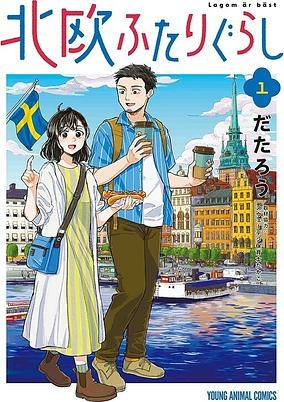 Titelbild von Hokuou Futarigurashi