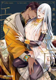 Capa de Boukoku no Emanon