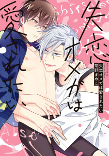 Capa de Shitsuren Omega wa Aisaretai