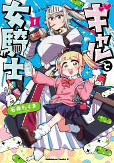 Capa de Gal to Onna Kishi