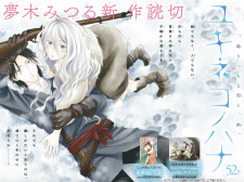 Cover of Yukine Konohana