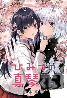 Capa de Himitsu no Makoto-kun