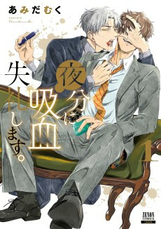 Cover of Yabun ni Kyuuketsu Shitsurei shimasu.
