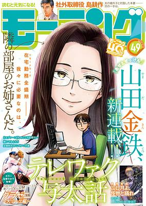 Capa de Telework Yotabanashi