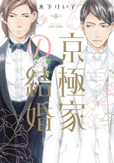 Cover of Kyougoku-ke no Kekkon