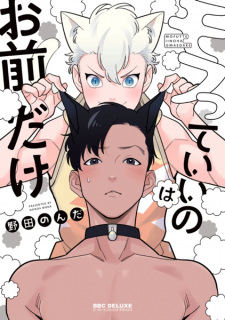 Capa de Mofutte Ii no wa Omae dake