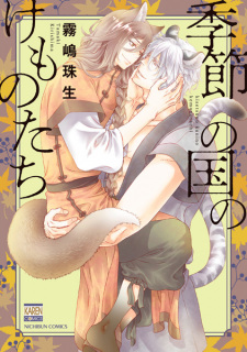 Capa de Kisetsu no Kuni no Kemono-tachi