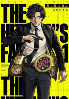Capa de Koroshiya no Oshi