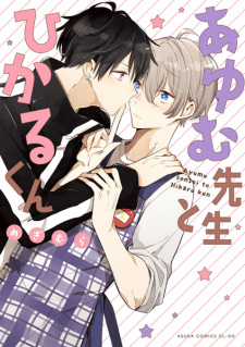 Capa de Ayumu-sensei to Hikaru-kun