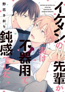Capa de Ikemen no Senpai ga Jitsu wa Bukiyou de Donkan deshita