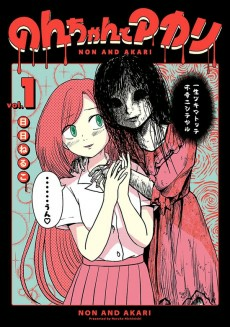 Capa de Non-chan to Akari