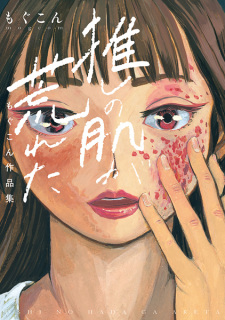 Capa de Oshi no Hada ga Areta: Mogukon Sakuhinshuu