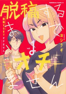 Capa de Dakkou Suru made Ochimasen
