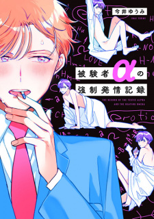 Capa de Hikensha α no Kyousei Hatsujou Kiroku