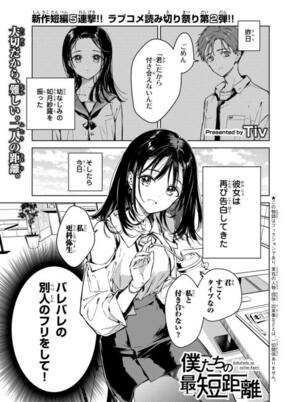 Titelbild von Bokutachi no Saitan Kyori