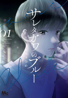 Cover of Saretagawa no Blue