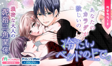 Cover of Tsumetai Bed no Ue de.