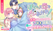 Cover of Pocha to Koi wo Meshi Agare!