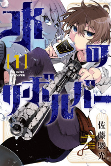 Titelbild von Mizu no Revolver