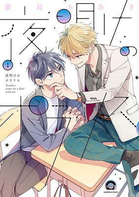 Capa de Yoake no Polaris