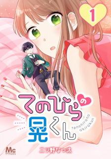 Cover of Tenohira no Akira-kun