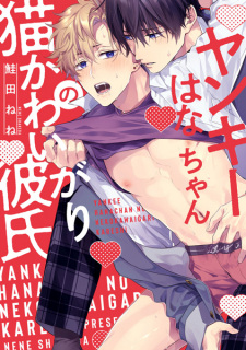 Capa de Yankee Hana-chan no Neko Kawaigari Kareshi