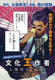 Titelbild von Bunka Kousakusha: Nanajou Tokutaka no Bouken