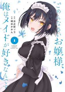 Capa de Gomennasai Ojousama, Ore wa Maid ga Suki nan desu