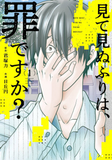 Capa de Mite Minufuri wa, Tsumi desu ka?