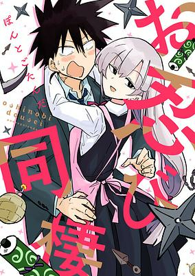 Capa de Oshinobi Dousei