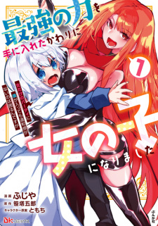 Capa de Saikyou no Chikara wo Te ni Ireta Kawari ni Onnanoko ni Narimashita: Onna dake no Party ni Boku ga Haittemo Iwakan ga Nai no wa Komaru ndesu ga