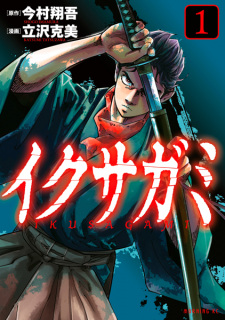 Capa de Ikusagami