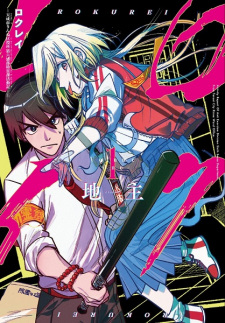 Capa de Rokurei: Tenseishi Rinne Kuyakusho Dairokkan-bu Joreika Katsudouki