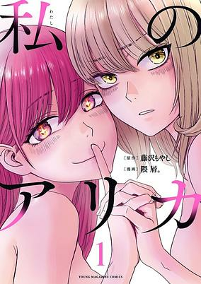Titelbild von Watashi no Arika