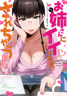 Capa de Oneesan ni Ii Koto sarechau Anthology Comic