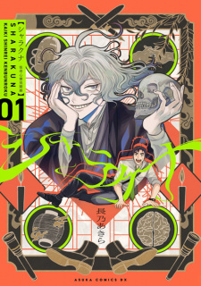 Capa de Sharakuna: Kaiki Shinrei Kenbunroku