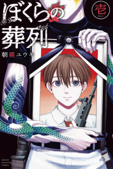 Capa de Bokura no Souretsu