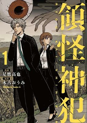 Capa de Ryoukai Shinpan