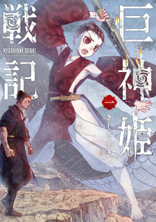 Capa de Kyoshinki Senki