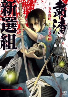 Capa de Shukusei Shinsengumi