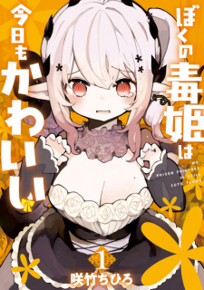 Capa de Boku no Dokuhime wa Kyou mo Kawaii