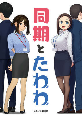 Capa de Douki to Tawawa