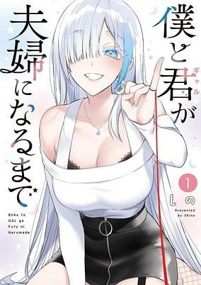 Capa de Boku to Gal ga Fuufu ni Naru made
