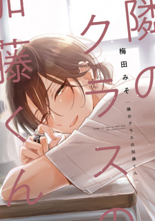 Capa de Tonari no Class no Katou-kun